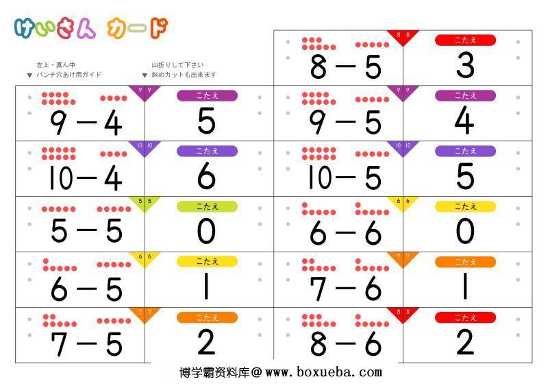 图片[7]-计算卡（加法卡/减法卡）裁剪版，数学启蒙电子版PDF打印，百度网盘下载-淘学学资料库