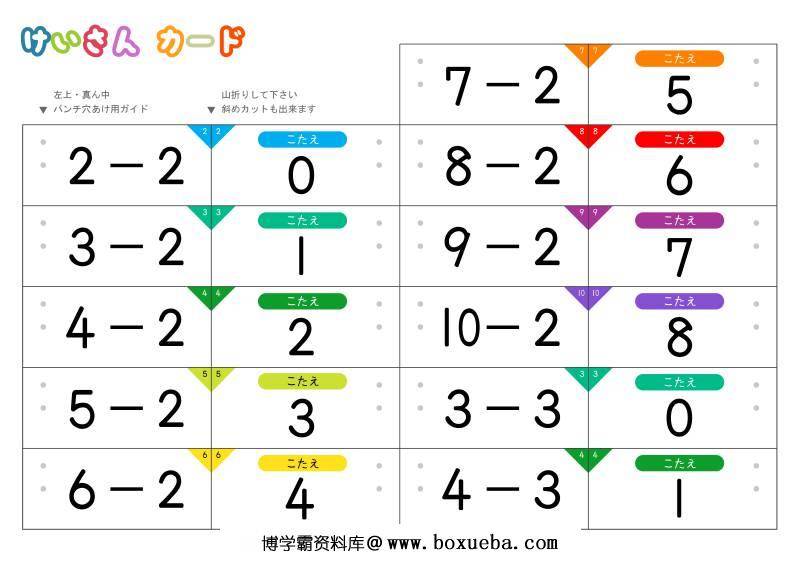 图片[8]-计算卡（加法卡/减法卡）裁剪版，数学启蒙电子版PDF打印，百度网盘下载-淘学学资料库