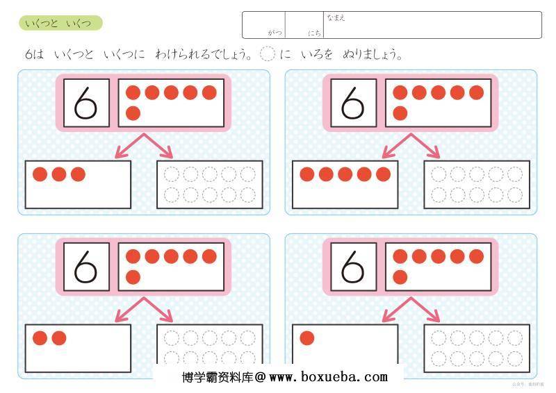图片[4]-幼儿数字概念（数字的分解与组成）,数学启蒙电子版PDF打印,百度网盘下载-淘学学资料库