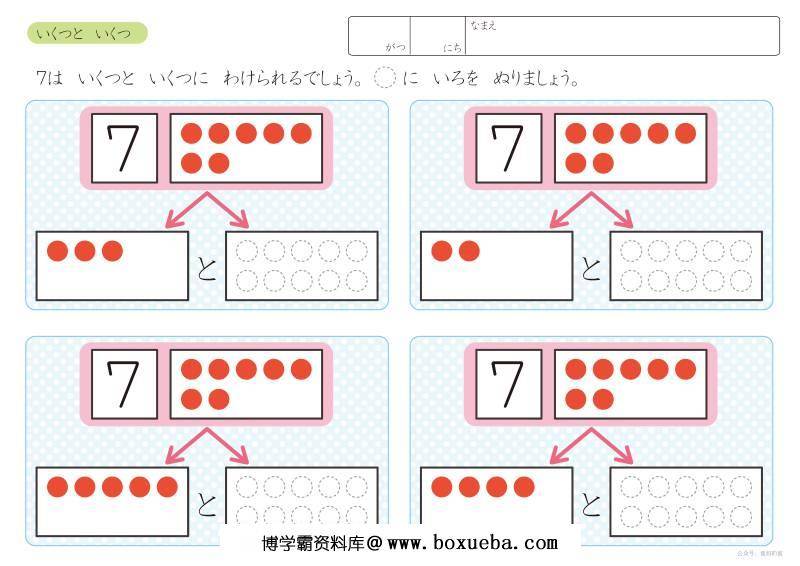 图片[6]-幼儿数字概念（数字的分解与组成）,数学启蒙电子版PDF打印,百度网盘下载-淘学学资料库