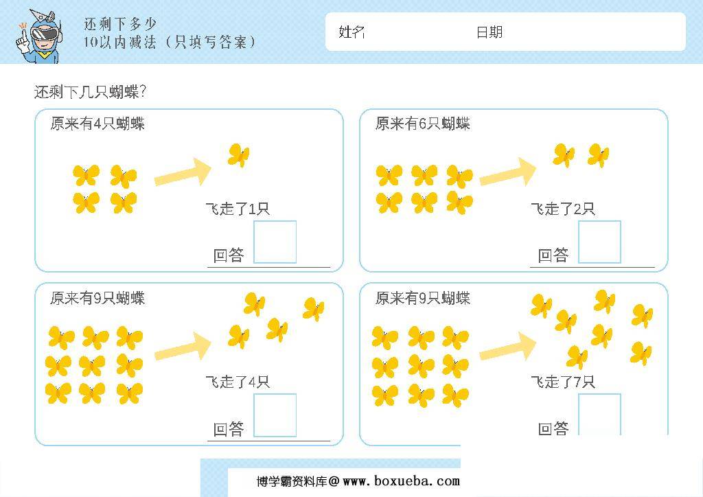 图片[2]-幼儿1-10减法启蒙插画，数学算数还剩下多少，电子版PDF打印-淘学学资料库