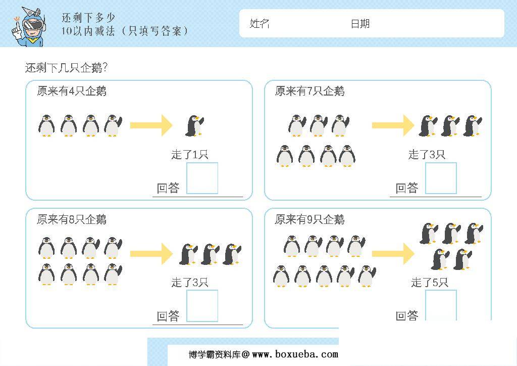 图片[3]-幼儿1-10减法启蒙插画，数学算数还剩下多少，电子版PDF打印-淘学学资料库