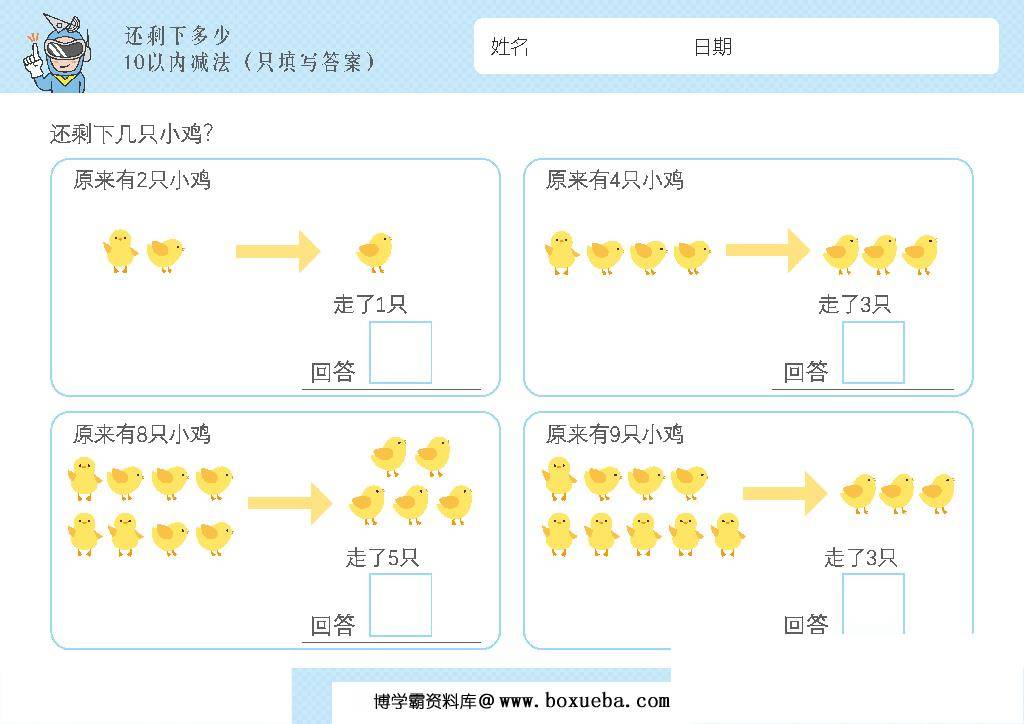 图片[4]-幼儿1-10减法启蒙插画，数学算数还剩下多少，电子版PDF打印-淘学学资料库