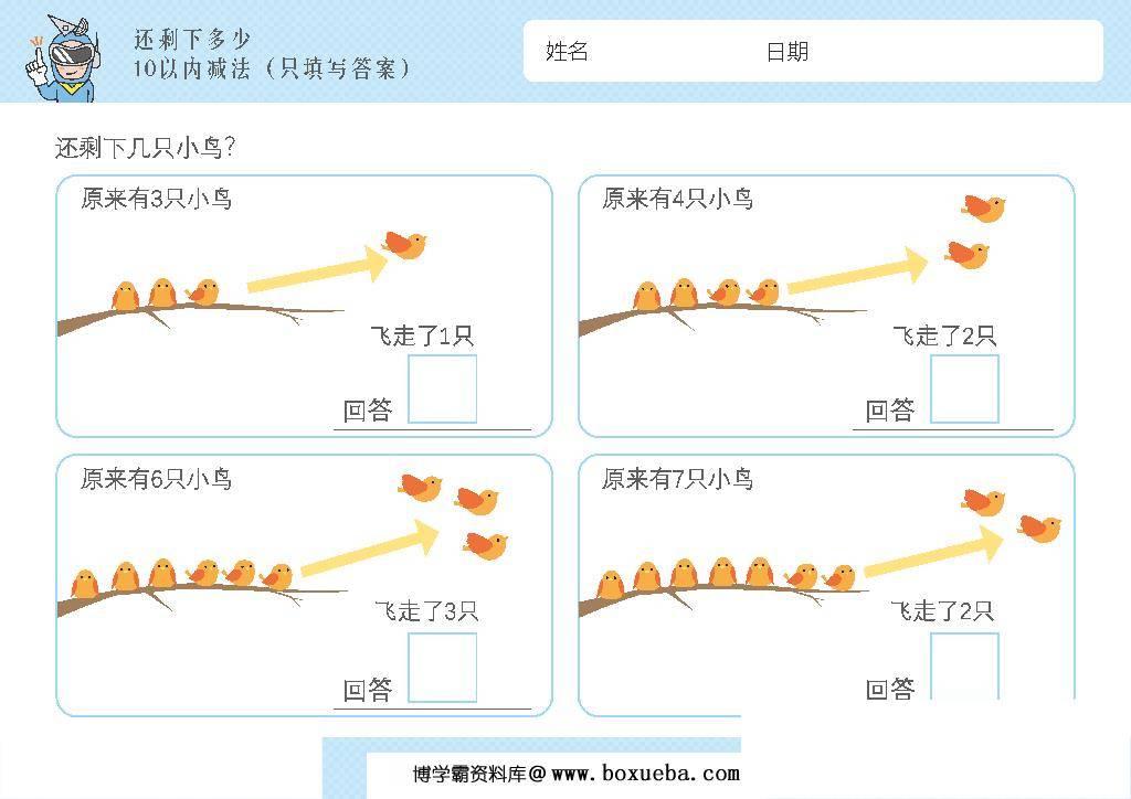 图片[5]-幼儿1-10减法启蒙插画，数学算数还剩下多少，电子版PDF打印-淘学学资料库