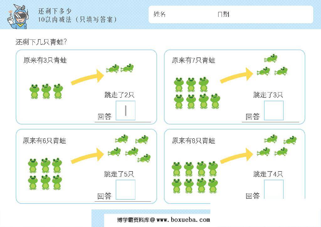 图片[6]-幼儿1-10减法启蒙插画，数学算数还剩下多少，电子版PDF打印-淘学学资料库