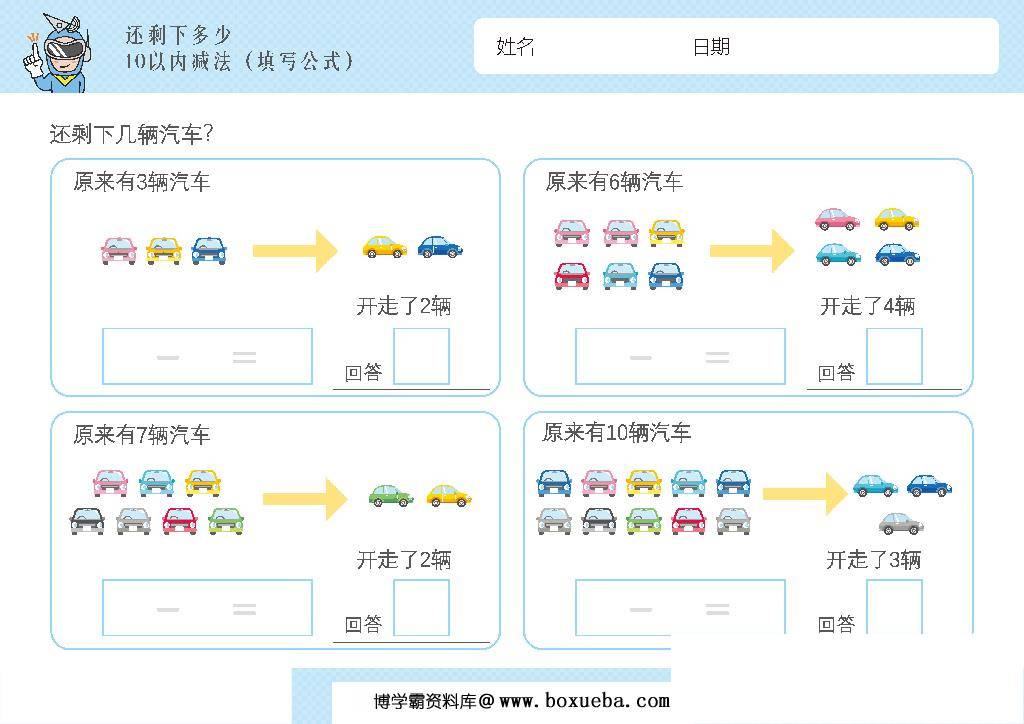 图片[7]-幼儿1-10减法启蒙插画，数学算数还剩下多少，电子版PDF打印-淘学学资料库