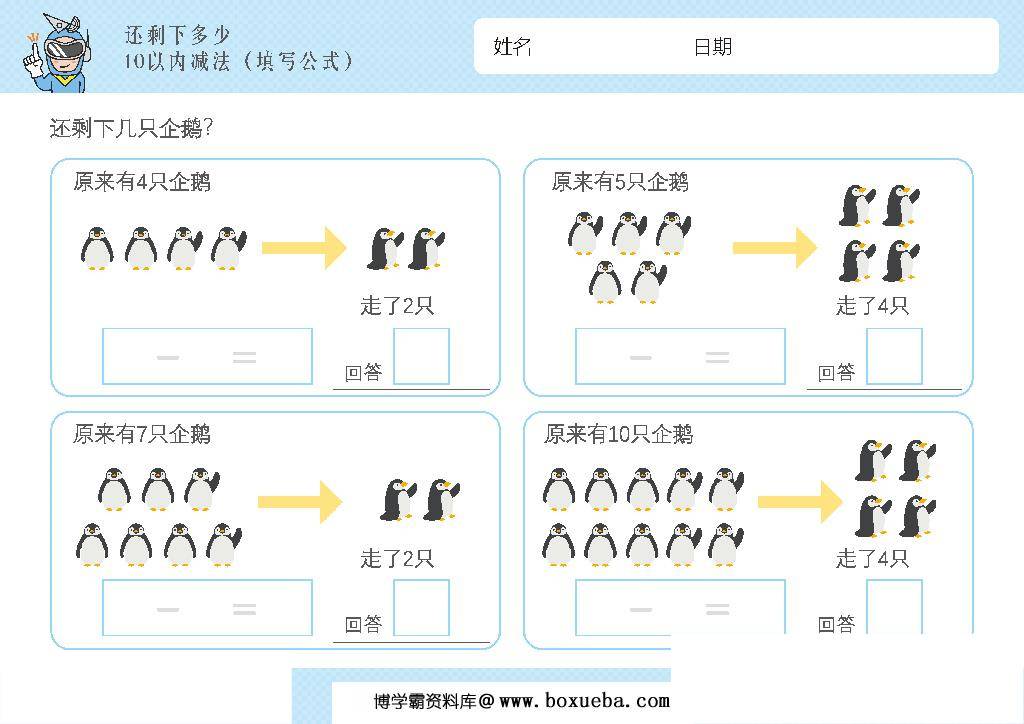 图片[9]-幼儿1-10减法启蒙插画，数学算数还剩下多少，电子版PDF打印-淘学学资料库