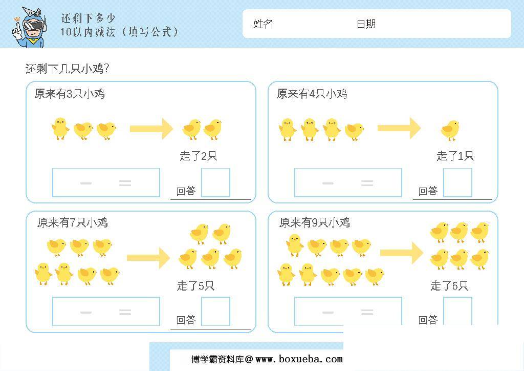 图片[10]-幼儿1-10减法启蒙插画，数学算数还剩下多少，电子版PDF打印-淘学学资料库