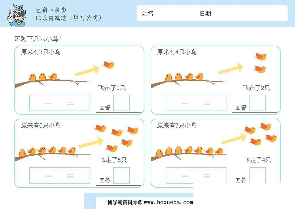 图片[11]-幼儿1-10减法启蒙插画，数学算数还剩下多少，电子版PDF打印-淘学学资料库