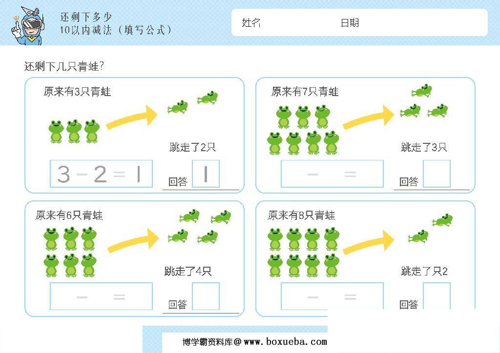 图片[12]-幼儿1-10减法启蒙插画，数学算数还剩下多少，电子版PDF打印-淘学学资料库