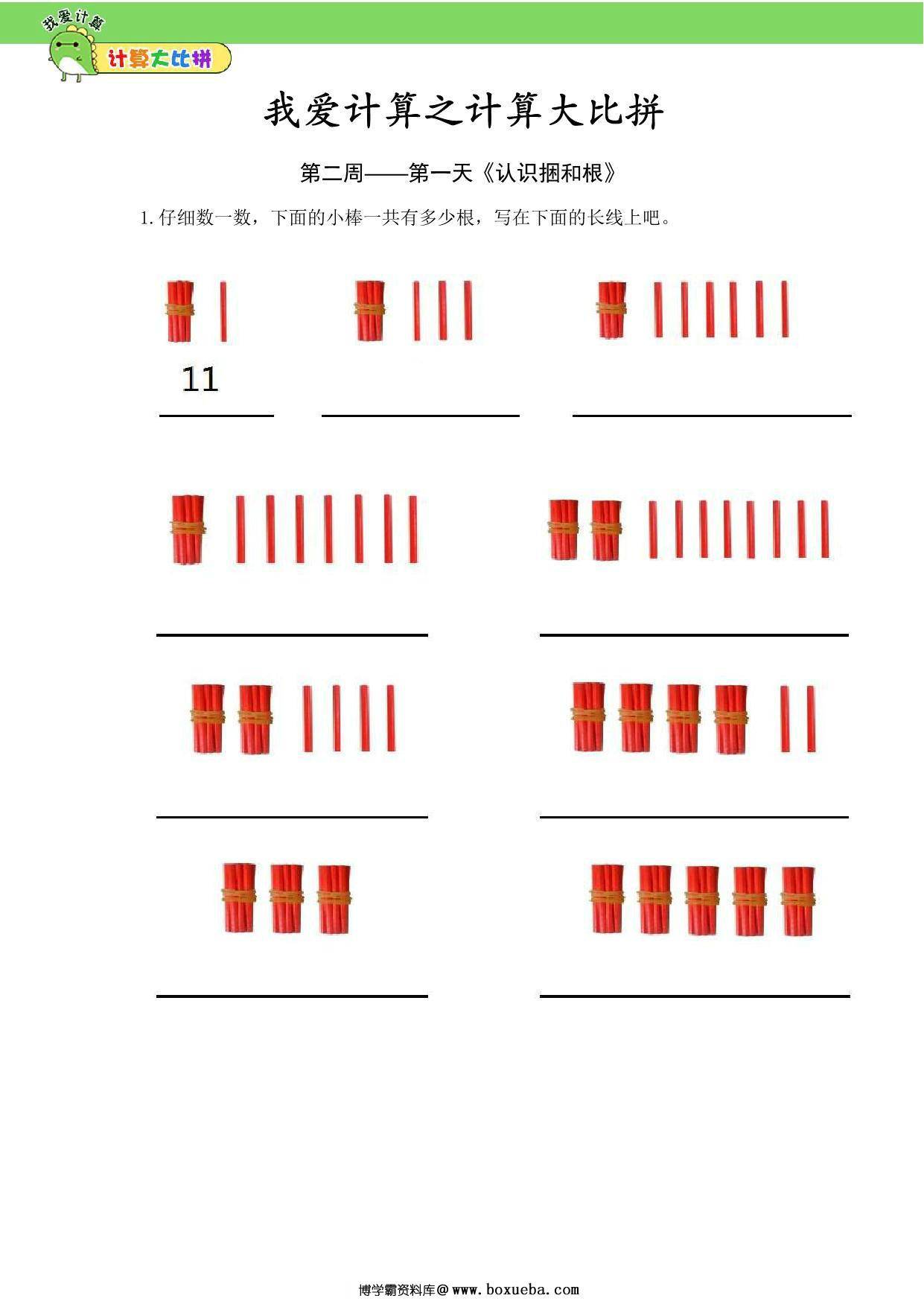 【备战幼升小】我爱计算之计算大比拼五周，30页PDF-博学霸资料网