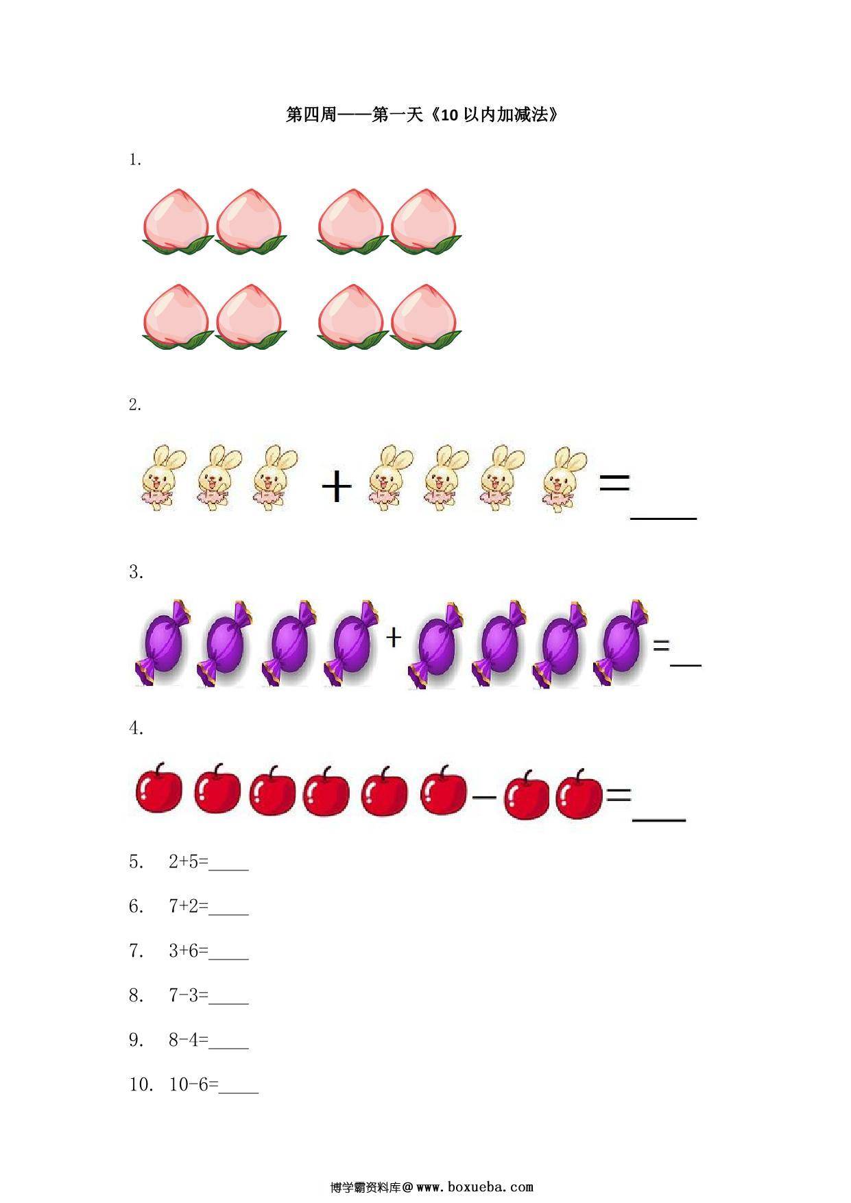 图片[4]-【备战幼升小】我爱计算之计算大比拼五周，30页PDF-淘学学资料库