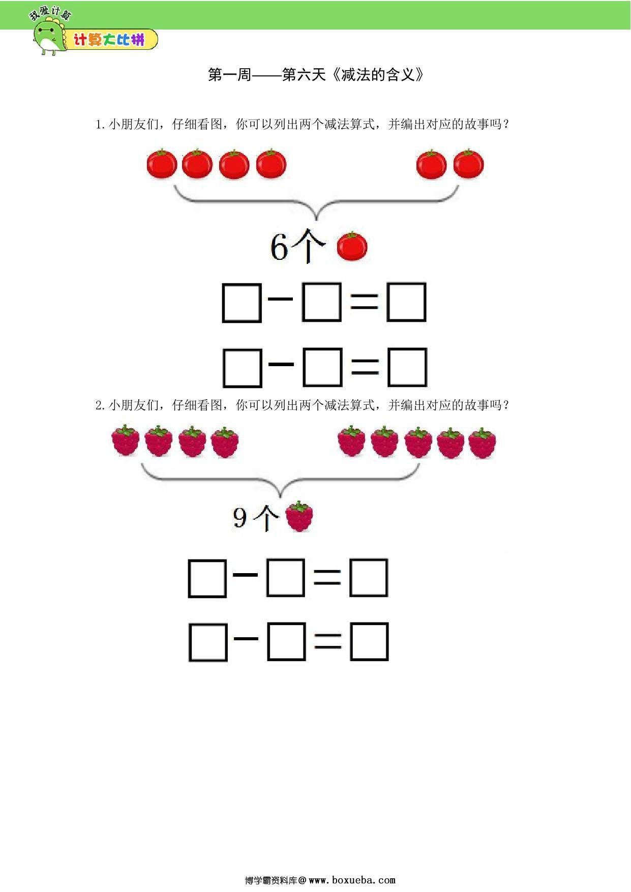 图片[5]-【备战幼升小】我爱计算之计算大比拼五周，30页PDF-淘学学资料库