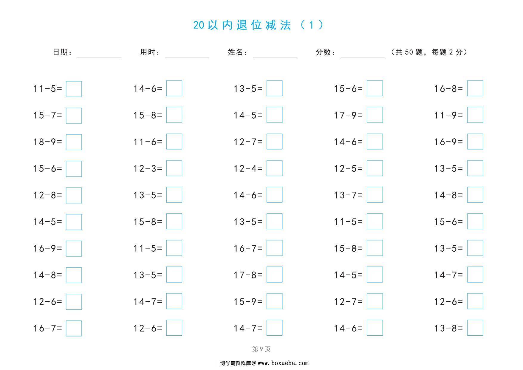 图片[3]-平十法口诀图解及算式练习，20以内退位减法练习题，21页pdf可打印-淘学学资料库