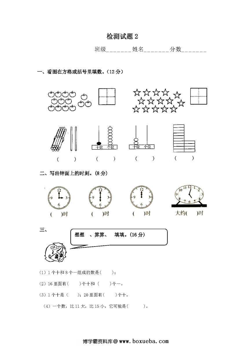幼升小，20以内加减法综合竞赛试题-博学霸资料网