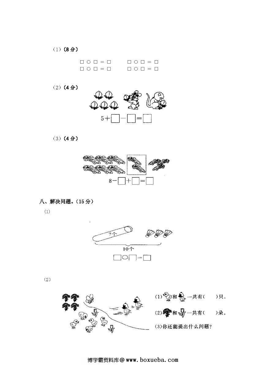 图片[2]-幼升小，20以内加减法综合竞赛试题-淘学学资料库
