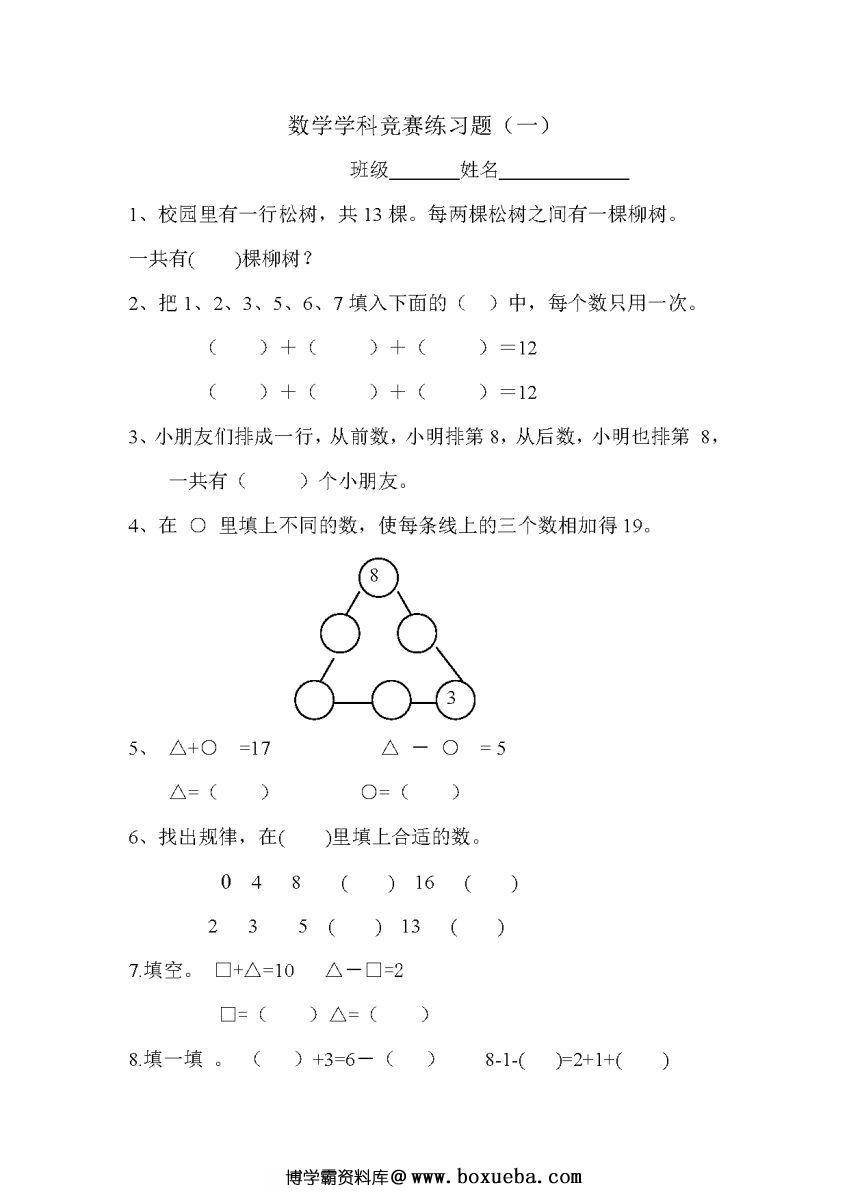 图片[3]-幼升小，20以内加减法综合竞赛试题-淘学学资料库