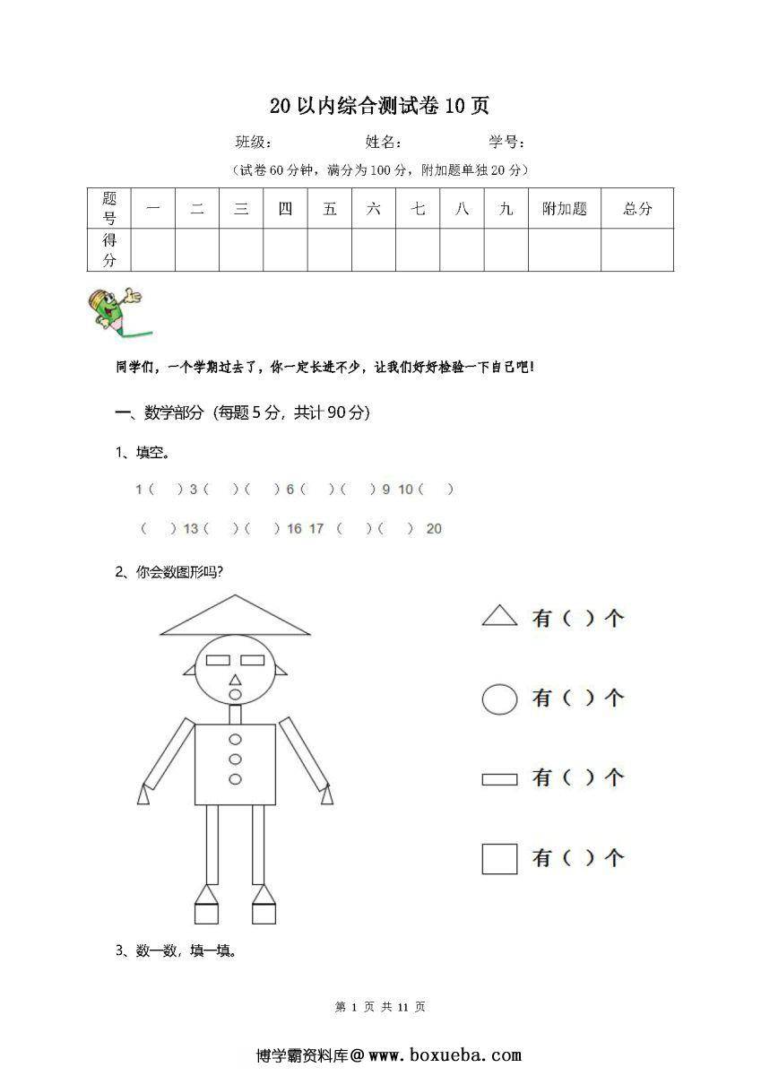 图片[5]-幼升小，20以内加减法综合竞赛试题-淘学学资料库