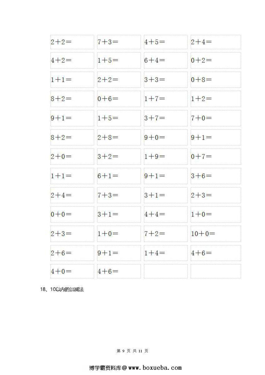 图片[7]-幼升小，20以内加减法综合竞赛试题-淘学学资料库