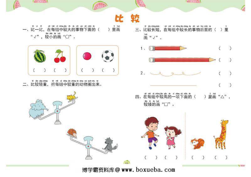 图片[2]-幼儿数学专项练习：解决问题，PDF可打印-淘学学资料库