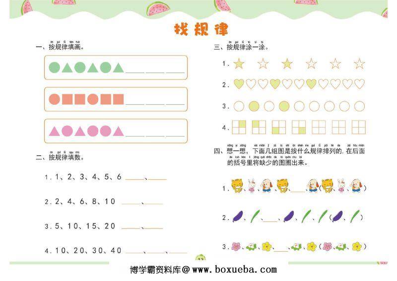图片[3]-幼儿数学专项练习：解决问题，PDF可打印-淘学学资料库