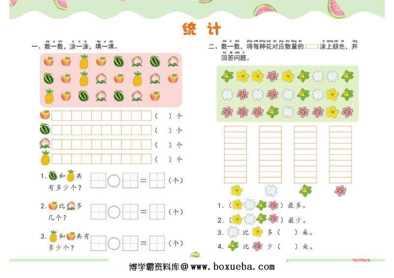 图片[6]-幼儿数学专项练习：解决问题，PDF可打印-淘学学资料库