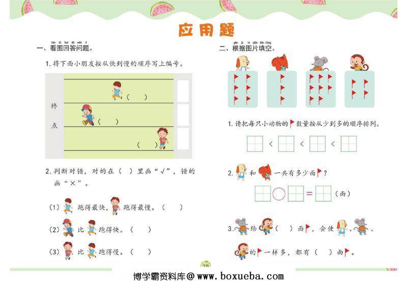 图片[7]-幼儿数学专项练习：解决问题，PDF可打印-淘学学资料库