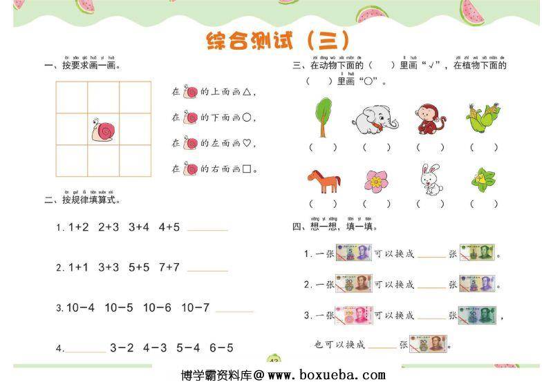 图片[10]-幼儿数学专项练习：解决问题，PDF可打印-淘学学资料库