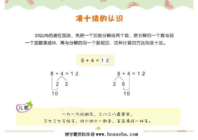 幼儿数学专项练习：凑十法，PDF可打印-博学霸资料网