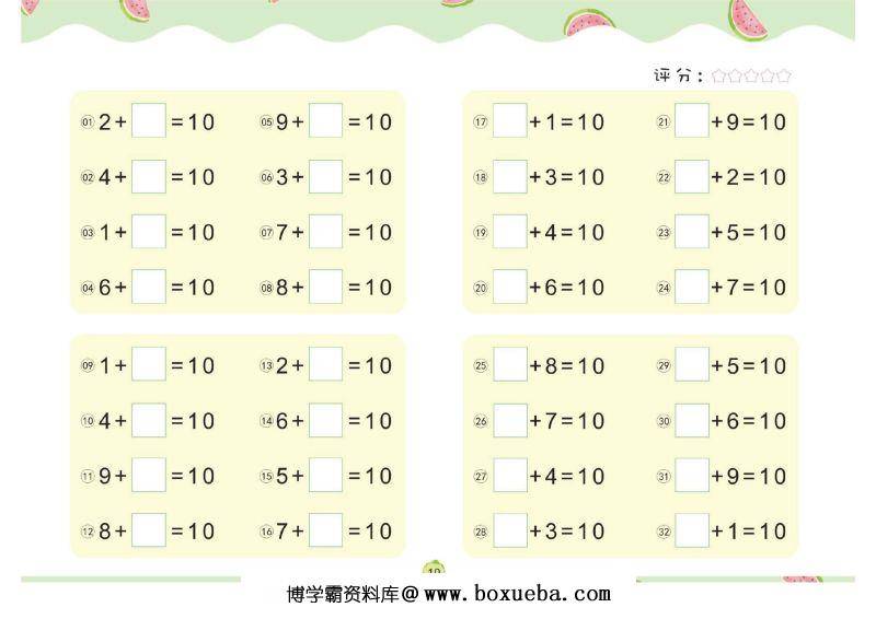 图片[3]-幼儿数学专项练习：凑十法，PDF可打印-淘学学资料库