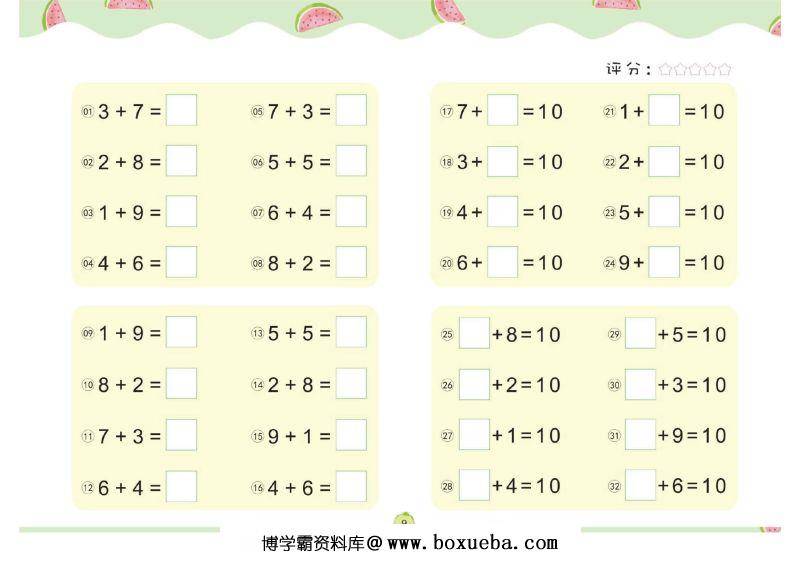 图片[2]-幼儿数学专项练习：凑十法，PDF可打印-淘学学资料库