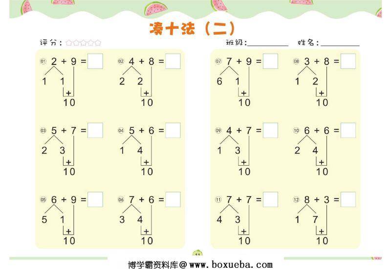 图片[4]-幼儿数学专项练习：凑十法，PDF可打印-淘学学资料库
