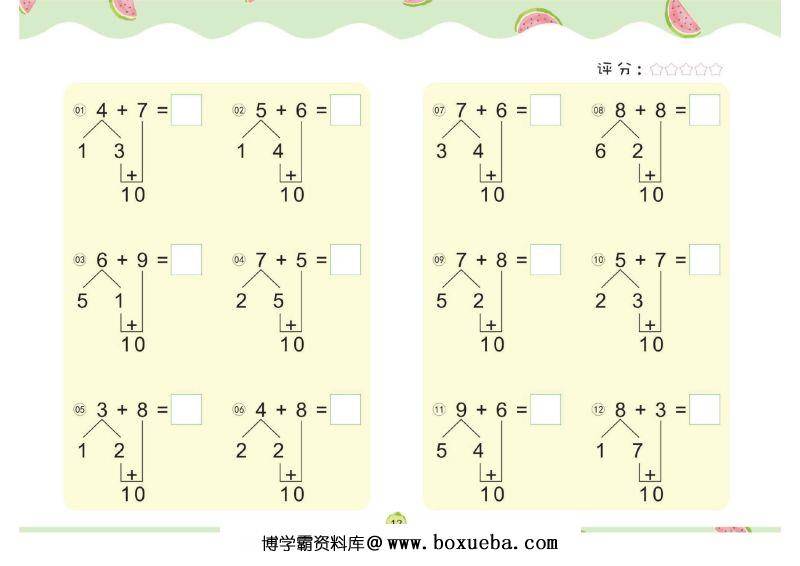 图片[5]-幼儿数学专项练习：凑十法，PDF可打印-淘学学资料库