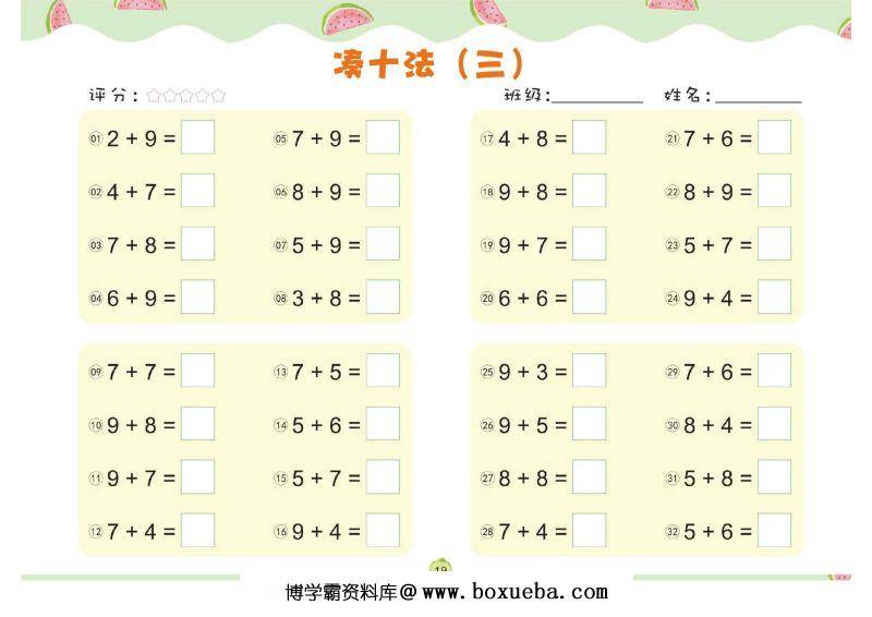 图片[7]-幼儿数学专项练习：凑十法，PDF可打印-淘学学资料库
