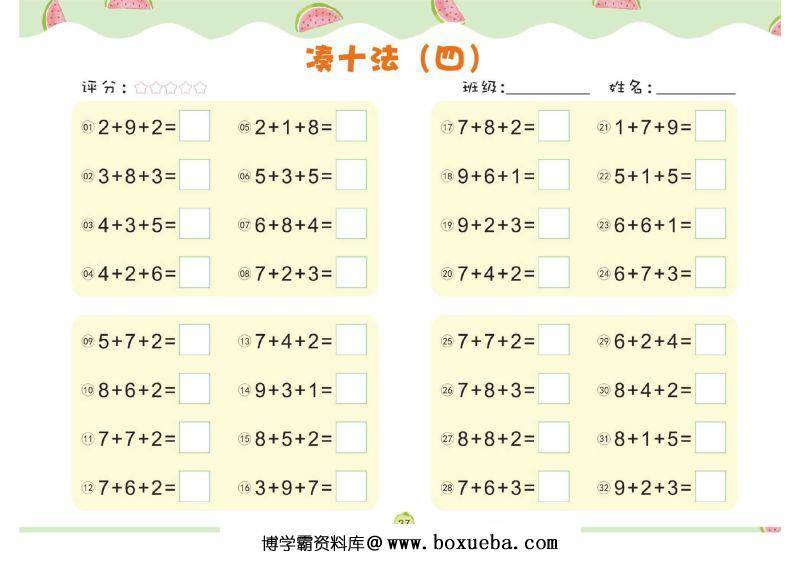 图片[9]-幼儿数学专项练习：凑十法，PDF可打印-淘学学资料库