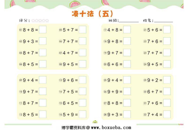 图片[10]-幼儿数学专项练习：凑十法，PDF可打印-淘学学资料库