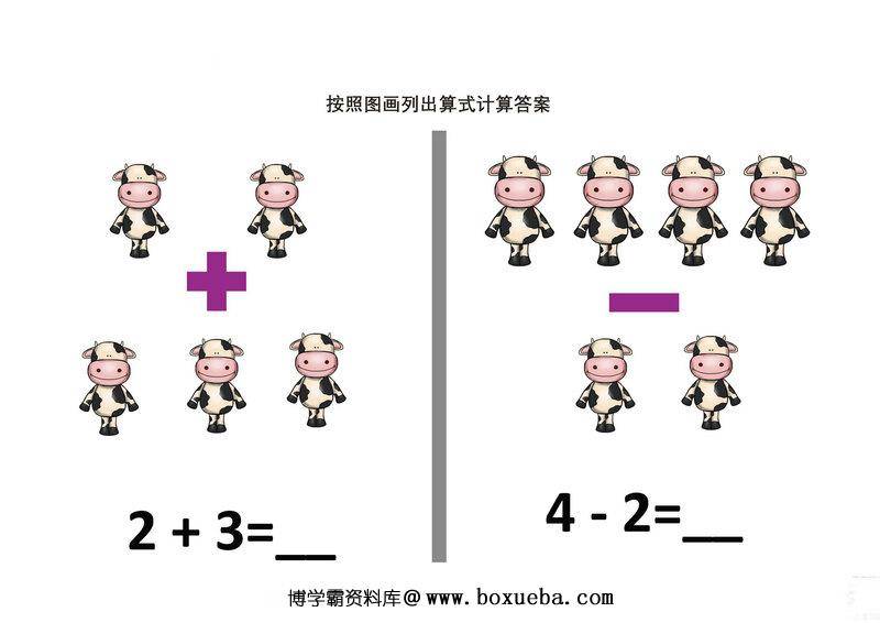 图片[5]-10以内加减法，看图列式计算，适合初学宝宝，素材可打印-淘学学资料库