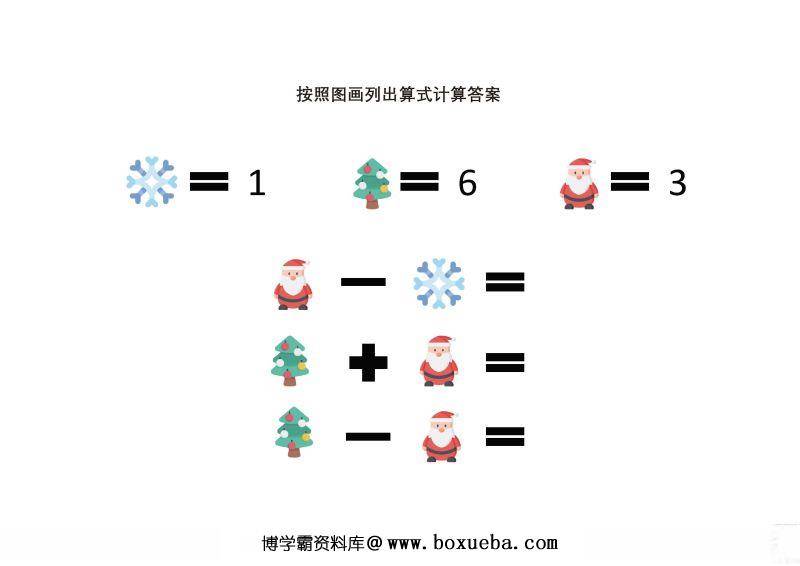 图片[2]-图案数字转换加减法，按照图画列出算式计算答案，可打印-淘学学资料库