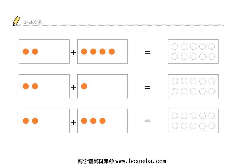 图片[2]-十阵格加法启蒙，幼儿数感培养训练电子版PDF打印，百度网盘下载-淘学学资料库