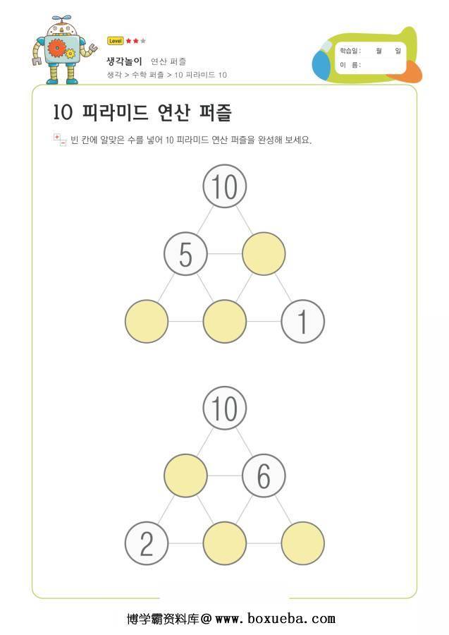 图片[5]-数的拆分运算，数学启蒙电子版PDF打印，百度网盘下载-淘学学资料库