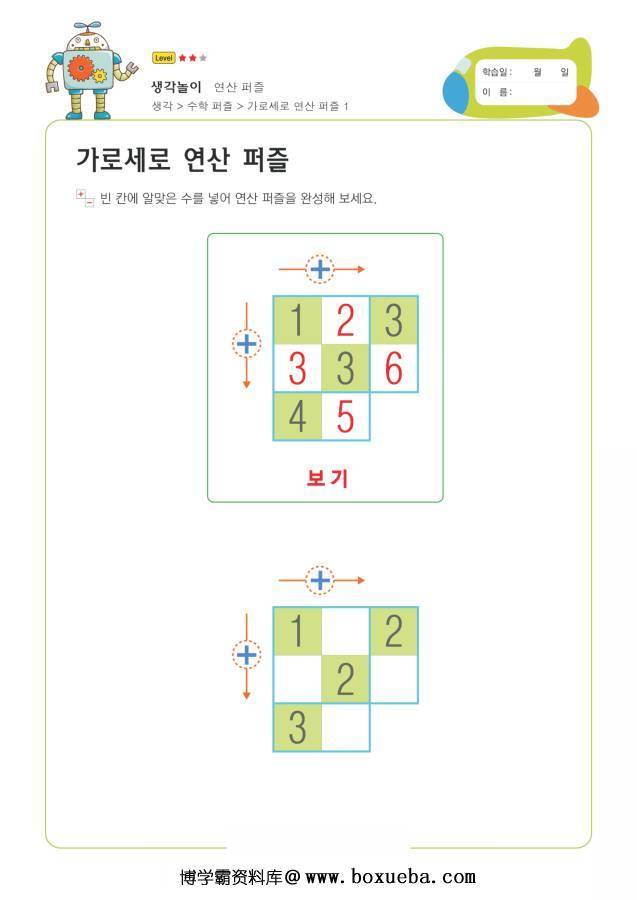 图片[4]-数的拆分运算，数学启蒙电子版PDF打印，百度网盘下载-淘学学资料库