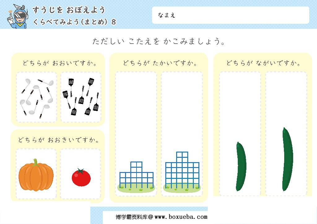图片[2]-数量,尺寸,高度,长度的比较，日本插图幼儿数学启蒙，电子版PDF打印-淘学学资料库