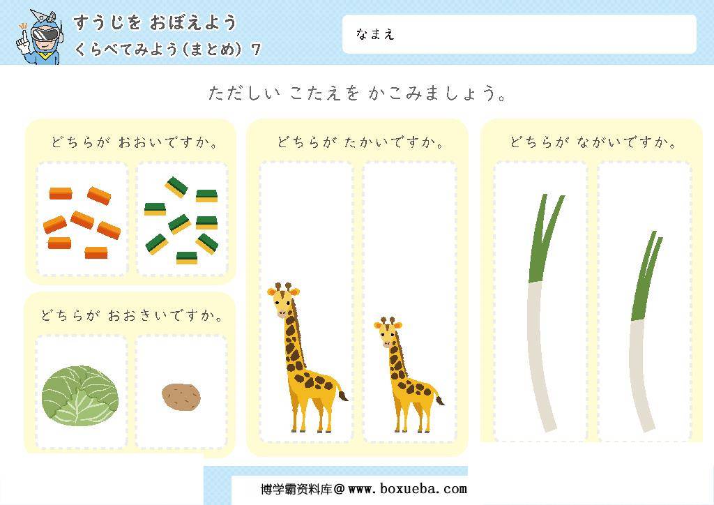 图片[3]-数量,尺寸,高度,长度的比较，日本插图幼儿数学启蒙，电子版PDF打印-淘学学资料库