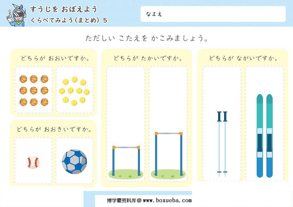 图片[5]-数量,尺寸,高度,长度的比较，日本插图幼儿数学启蒙，电子版PDF打印-淘学学资料库