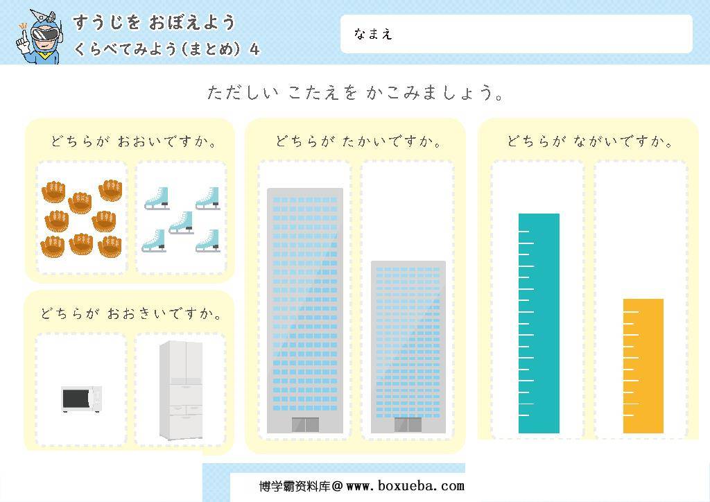 图片[6]-数量,尺寸,高度,长度的比较，日本插图幼儿数学启蒙，电子版PDF打印-淘学学资料库