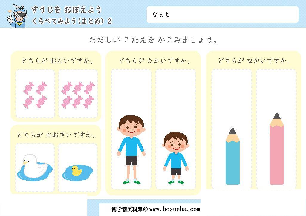 图片[8]-数量,尺寸,高度,长度的比较，日本插图幼儿数学启蒙，电子版PDF打印-淘学学资料库