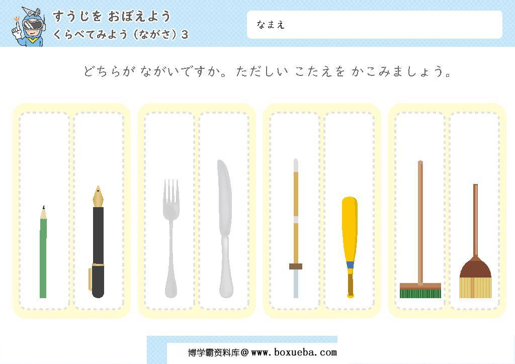 图片[10]-数量,尺寸,高度,长度的比较，日本插图幼儿数学启蒙，电子版PDF打印-淘学学资料库