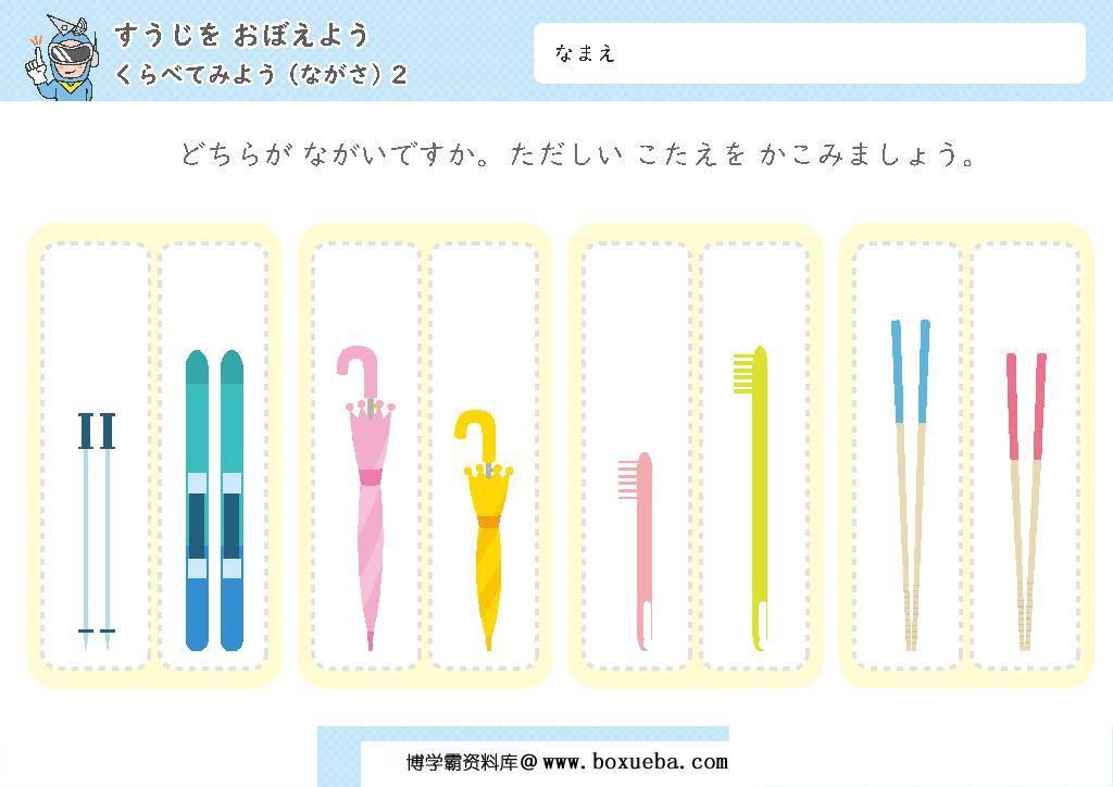 图片[11]-数量,尺寸,高度,长度的比较，日本插图幼儿数学启蒙，电子版PDF打印-淘学学资料库