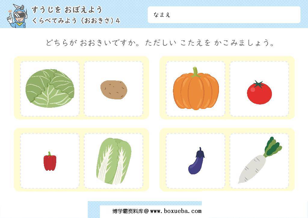 图片[12]-数量,尺寸,高度,长度的比较，日本插图幼儿数学启蒙，电子版PDF打印-淘学学资料库