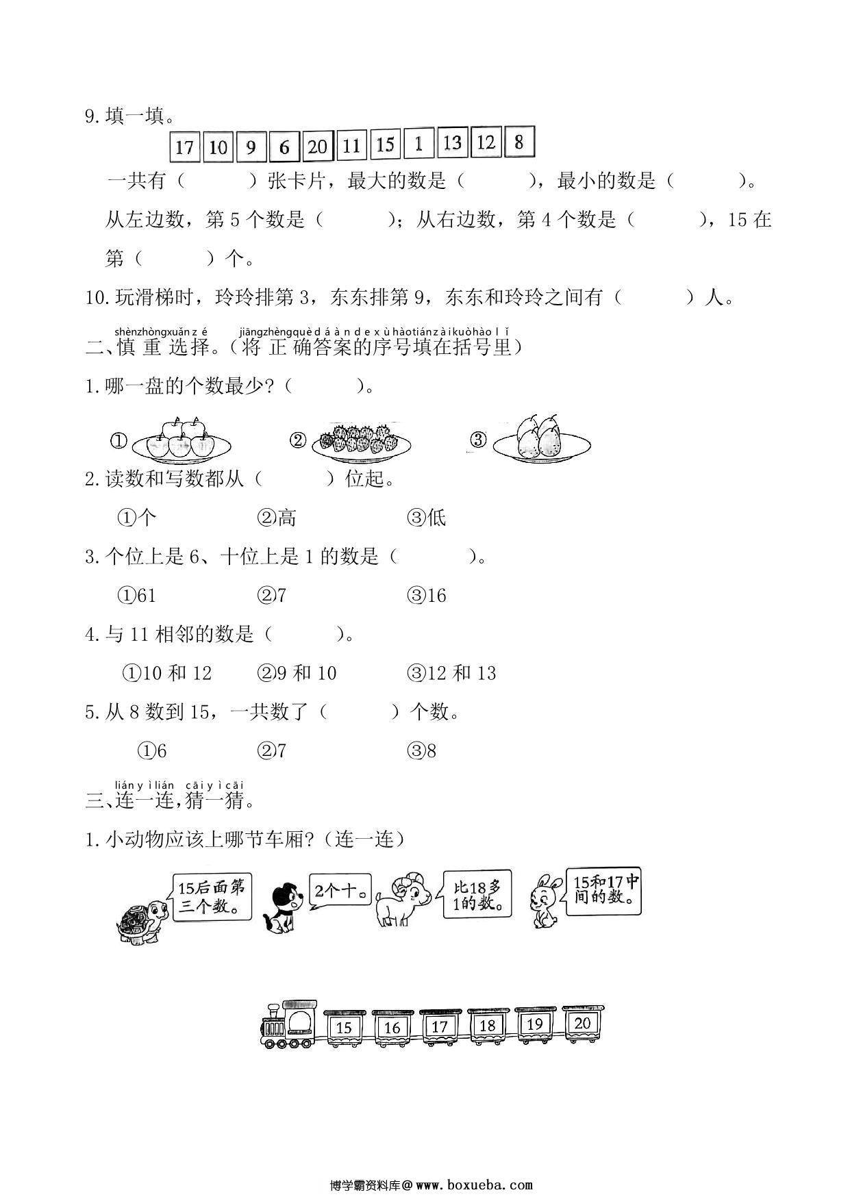 图片[2]-幼升小新一年级入学数学测试卷，5页PDF电子版-淘学学资料库